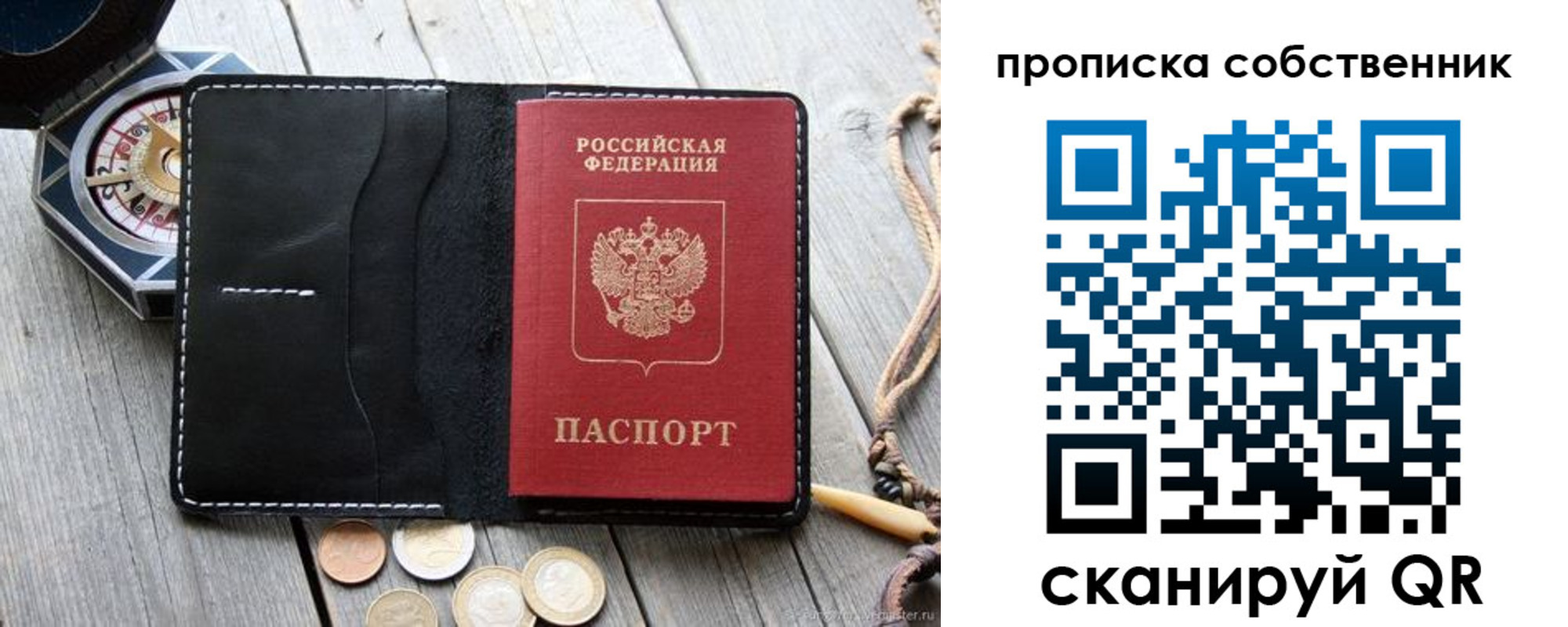 временная регистрация для всех в Скопине