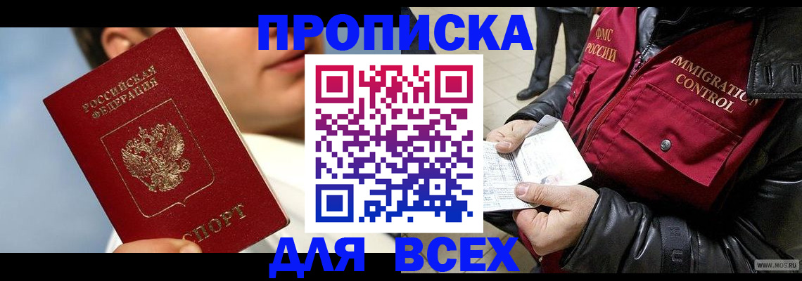 временная регистрация законно в Скопине