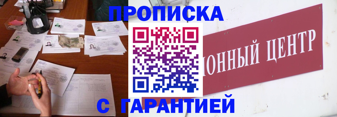 временная регистрация недорого в Скопине