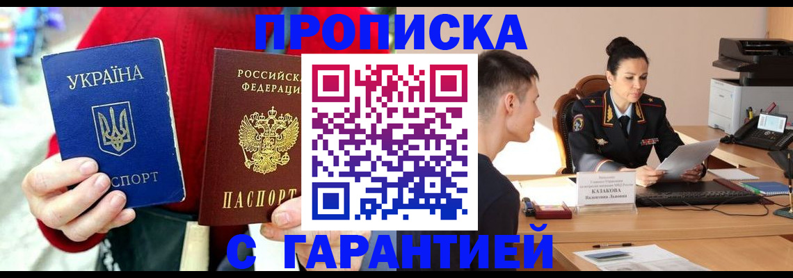 прописка регистрация в Скопине